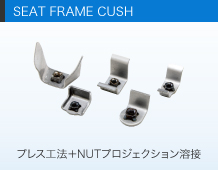 SEAT FRAME CUSH